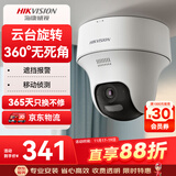HIKVISION海康威视监控摄像头400万云台旋转AI移动侦测高清poe网线供电红外夜视家用室内监控2C40MY-DE(F0)