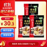 海底捞火锅底料 鲜香清汤火锅底料110g*3袋  3~5人份骨汤鲜香 一料多用