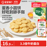 宝宝馋了鸡蛋小圆饼60g儿童零食饼干无添加盐送宝宝3岁以上婴儿食谱