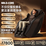 NIN.D-CORE日本医疗DCore按摩椅家用全身父母老人礼物按摩腰背部颈椎脚部电动全自动太空舱零重力按摩沙发椅 日本按摩椅DC001【尊贵黑】