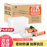 庭好一次性饭盒长方形透明塑料快餐盒加厚带盖打包盒餐具20套1000ml