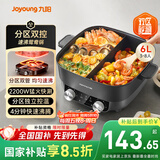 九阳（Joyoung）电火锅鸳鸯锅家用双区秒涮火锅专用锅一体式6L多功能锅涮肉锅多用途锅4分钟速沸独立控温HG60-G118