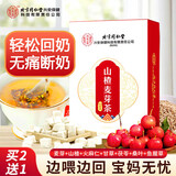 内廷上用北京同仁堂回奶宝山楂麦芽茶茯苓回奶茶甘草桑叶鱼腥草150g