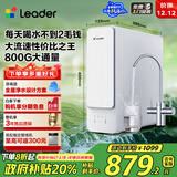 海尔（Haier）智家出品Leader厨下鲜活水净水器家用净水机800G双出水净饮机RO反渗透直饮机LRO8H10-2U1
