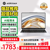 爱尔轩英特尔酷睿笔记本电脑轻薄本大学生网课设计学习商务办公游戏娱乐 16G内存 512G超速固态