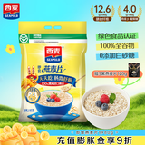 西麦即食燕麦片1980g 谷物代餐早餐膳食纤维无额外添加蔗糖