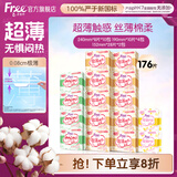 FREE自营卫生巾日用组合套装16包176片（日用80+护垫56+迷你巾40）