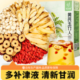 忆江南养生茶黄芪玉竹人参茶130克干燥红枣枸杞花草茶津液盒独立包装