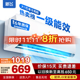 新飞（Frestec）空调补贴 新一级能效 大1.5匹大1匹挂机 以旧换新 省电冷暖变频空调 家用壁挂式空调 大1匹 一级能效 单冷Pro 不含安装服务