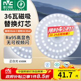 雷士（NVC）led灯盘吸顶灯替换灯芯灯板磁吸灯泡灯条贴片替换灯盘光源灯管 【高显舒适光】36W白光-含接线柱