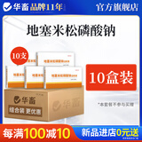 华畜兽药地塞米松磷酸钠注射用液兽用猪牛羊马药消炎退热烧地米针剂 10盒【低至1.9/盒】店长推荐