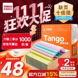 天章 （TANGO）【缺页十倍赔】新橙天章六联二等分可撕边 针式电脑打印纸 1000页 241-6-1/2S (白红蓝绿红黄)