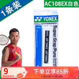 YONEX 尤尼克斯羽毛球拍手胶吸汗带yy超薄吸汗透气防滑平龙骨粘性柄皮 AC108EX白色 超薄手胶 1条装