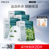 珀莱雅（PROYA）面膜 小球藻面膜 保湿海藻面膜补水面膜女男20片