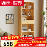 舒歌 实木书架书柜落地 现代简约易客厅书房多层储物收纳柜置物架 【新款】温雅原木色 高书柜