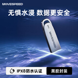 移速（MOVE SPEED）32GB USB2.0 U盘电脑办公商务投标优盘IPX8防水认证车载U盘电脑/电视/音箱/投影仪通用装机系统U盘