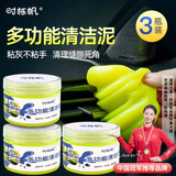 时栎帆清洁泥键盘清洁泥软胶汽车清洁软胶屏幕清洁剂电脑清洁套装笔记本清洁空调门窗沾灰泥工具三瓶装