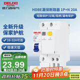 德力西（DELIXI）空气开关HDBE32LE1C20家用空开带漏保小型漏电保护断路器1P+N 20A