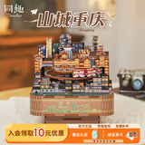 同趣重庆时代八音盒长江国际手工diy拼装立体积木玩具音乐盒生日礼物 山城重庆【千与千寻】选段 八音盒