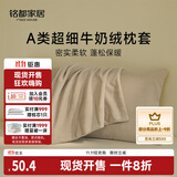 MIDO HOUSE枕套一对装超细牛奶绒秋冬珊瑚绒法兰绒枕套48x74cm  浅卡其