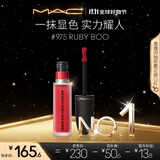 M.A.C魅可尤雾弹唇釉mac口红雾面哑光唇彩#975宝石红 效期至26年12月
