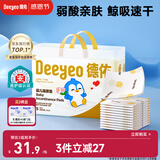 德佑 婴儿一次性隔尿垫25*33cm80片护理垫吸水不反渗建议6kg以内宝宝