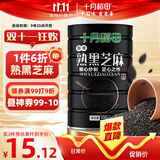 十月稻田 熟黑芝麻 500g  开罐即食 香醇饱满 五谷杂粮 高蛋白质