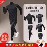 NIUKAILE跑步运动套装男健身房衣服装备秋冬速干衣篮球高弹透气训练骑行服 立领黑科幻01反光五件【+护腕】 XL【140-160斤】送护腕