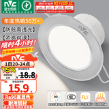 雷士（NVC）LED筒灯开孔75mm嵌入式筒射灯客厅天花灯走廊过道灯背景牛眼灯 铝材Ra90-砂银6W三色-孔75-85mm