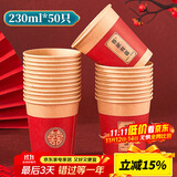 SHUANG YU结婚纸杯50只婚宴一次性纸杯子婚礼喜庆敬茶红色喜事水杯婚庆用品