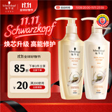 施华蔻（Schwarzkopf）多效修护套装(洗400ml+润400ml)蓬松柔顺洗发水 护发素 新老包装
