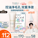 芙丽芳丝洗面奶氨基酸洁面乳控油祛痘80g+毛孔清洁控油洁颜粉9粒