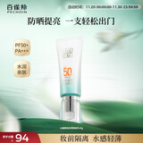 百雀羚（PECHOIN）防晒隔离乳40gSPF50+PA+++长效国货（随机发货）生日礼物