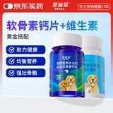 派迪诺（PAIDINUO）宠物猫咪狗狗营养补钙套装猫犬维生素片200片+软骨素钙片300片 