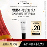 菲洛嘉（Filorga）睛采靓丽360眼霜4ml体验装会员试用小样护肤品【2027年1月到期】