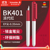 施耐德（Schneider）小学生笑脸钢笔初学者儿童练字笔可爱糖果色儿童生日礼物开学季必备用品EF尖BK401红色