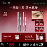 小奥汀（littleondine）双头定型水眉笔01+02(双叉头款)野生眉胶笔持久防水防汗圣诞礼物