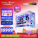 七彩虹（Colorful）酷睿15代U7 265K RTX5060TI/5070TI/5080 5090D显卡 电竞游戏黑神话悟空AI设计台式电脑组装机 配五：U9 285K丨2TB丨5080白火神 