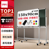 得力高端系列白板绿板双面支架式白板150*90cmH型可移动可翻转磁性家用教学办公白板黑板写字板50096