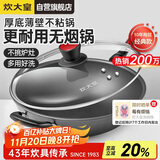 炊大皇炒锅不粘锅少油烟平底多用煎炒锅36cm电磁炉通用健康CKN4636BF
