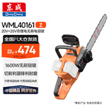 东成电链锯WML40161裸机大功率1600W无刷砍树锯伐木锯 