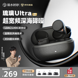 弱水时砂【重磅新品】琉璃Ultra无线蓝牙耳机琉璃X升级款入耳运动耳机抗风噪主动降噪HiFi音质超长续航学生 【静谧套装】墨云黑+降噪耳塞套