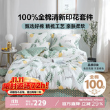 多喜爱家纺 纯棉床上四件套 全棉被套床单四件套家居套件1.5床203*229cm