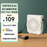 漫步者（EDIFIER）MF3 Mini有线版便携式扩音器 小蜜蜂高保真音响 导游扩音器 云岩白