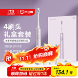 米家小米电动牙刷T302成人/学生 4种净齿模式 150天续航 4支刷头 霜紫色送男友/女友 生日礼物