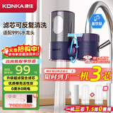 康佳（KONKA）净水器水龙头 厨房家用直饮自来水超滤过滤器 阻水垢除余氯 双出水 360°可旋转 KPW-LT06 一机2芯
