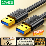 毕亚兹 高速USB3.0数据线传输线公对公 0.5米 双头移动硬盘盒数据高速传输线 笔记本散热器车载MP3连接线