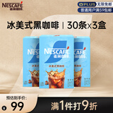 雀巢（Nestle）冰美式速溶黑咖啡粉闪溶0糖0脂*燃减健身防困便携条装条装2g*90条