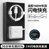 驰界快充线6A正品超级闪充电器120/100W/88W/66W安卓5A适用于华为荣耀小米三星vivo套装 【适配100W机型】快充头+2米6A线