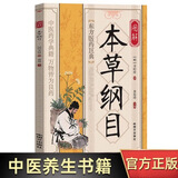 国医绝学百日通系列——手足按摩治百病等 阅读狂欢节 KBCT 【超值】图解本草纲目